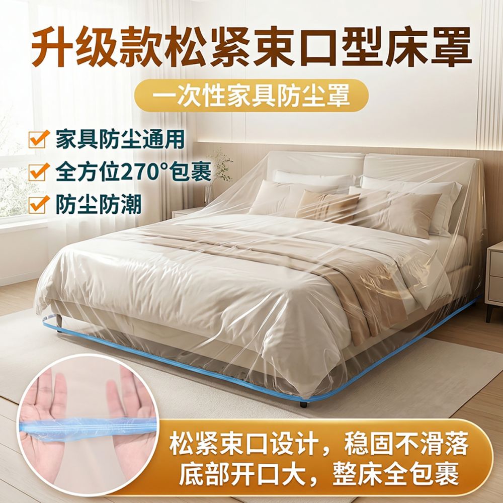 Universal Dust Cover for Headboard Fitting - Heavy-Duty Disposable Dust Protection Film Mattress Cover