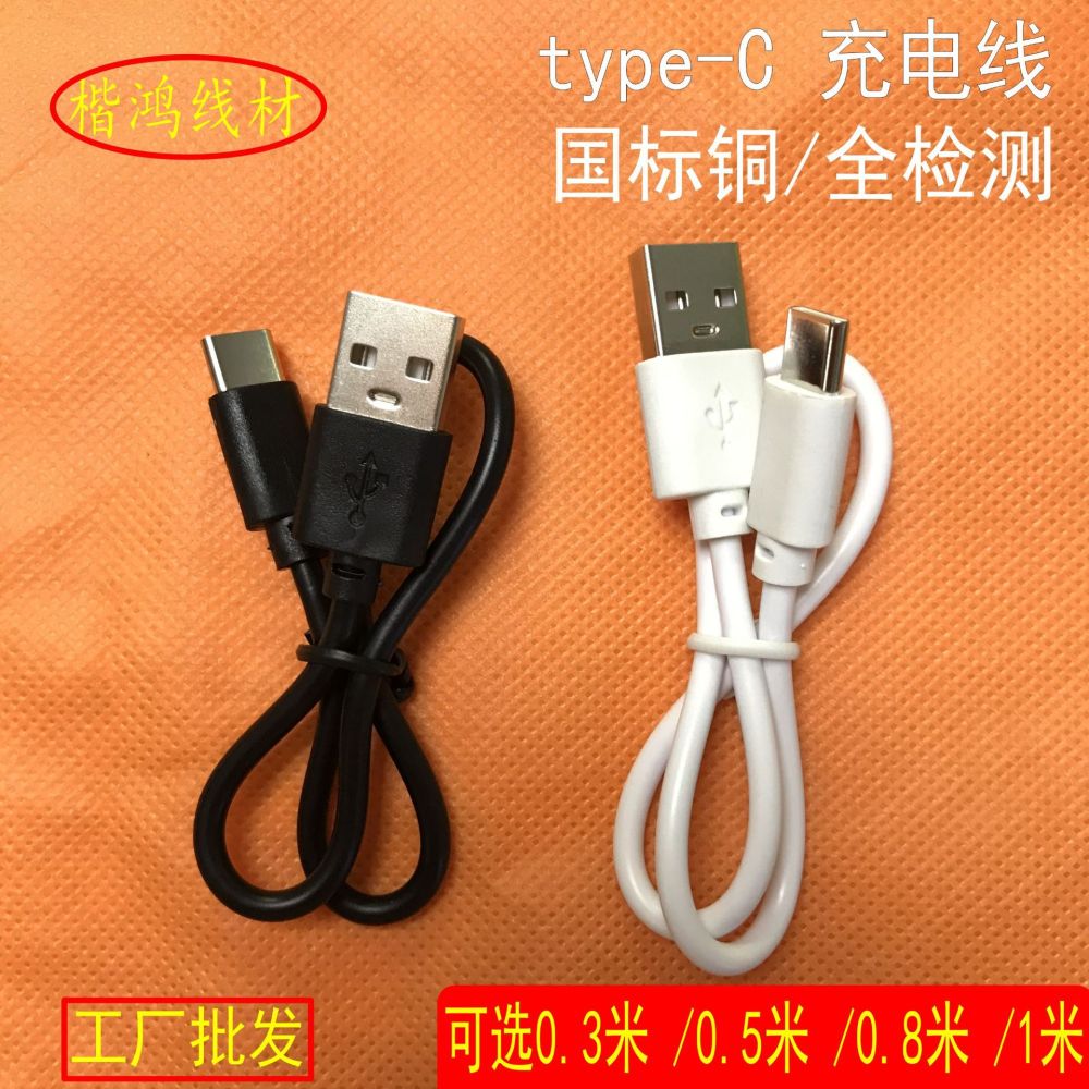 0.3m tip-c şarj kablosu 30cm50cm büyük geniş ağızlı veri kablosu 2A1m usb TYPE-C hızlı şarj kablosu - 1