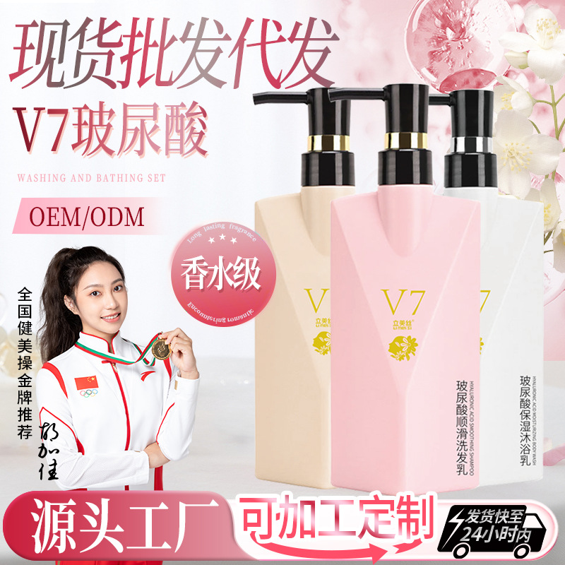 V7 Hyaluronsäure Shampoo Conditioner Duschgel Wasch- und Pflegeset Kokosparfüm langanhaltender Duft feuchtigkeitsspendend Fabrikgroßhandel