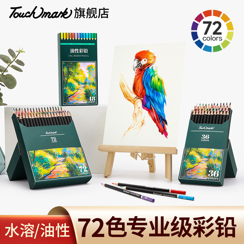 Touchmark彩铅72色套装水溶性油性不易断铅美术绘画原木彩铅套装 - 1