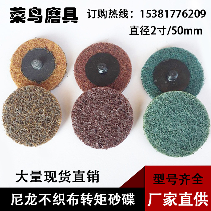 2 Inch Nylon Turbo Sanding Disc, Non-Woven, Quick-Change