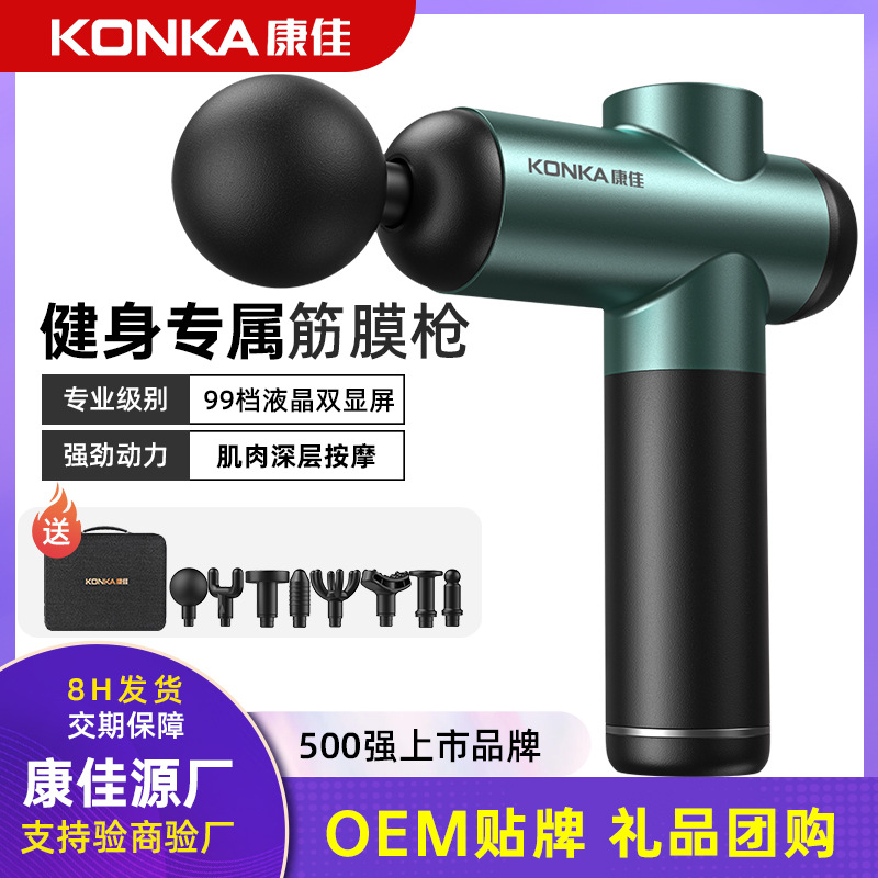 康佳筋膜枪充电款专业级健身肌肉放松按摩器99档液晶屏电动筋膜槍 - 1