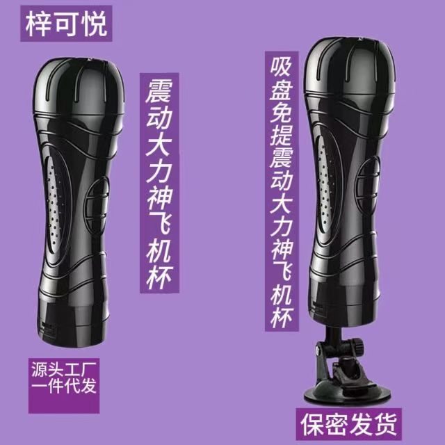 Male Vibrating Masturbator Cup, Realistic Adult Product