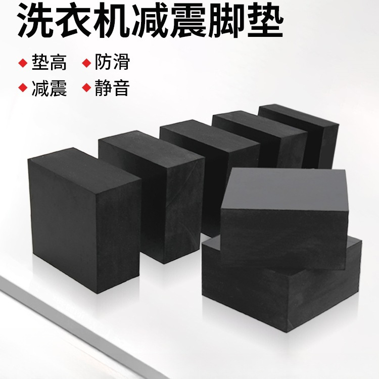 洗衣机减震垫防滑缓冲静音橡胶脚垫防震垫全自动固定底座加高用具