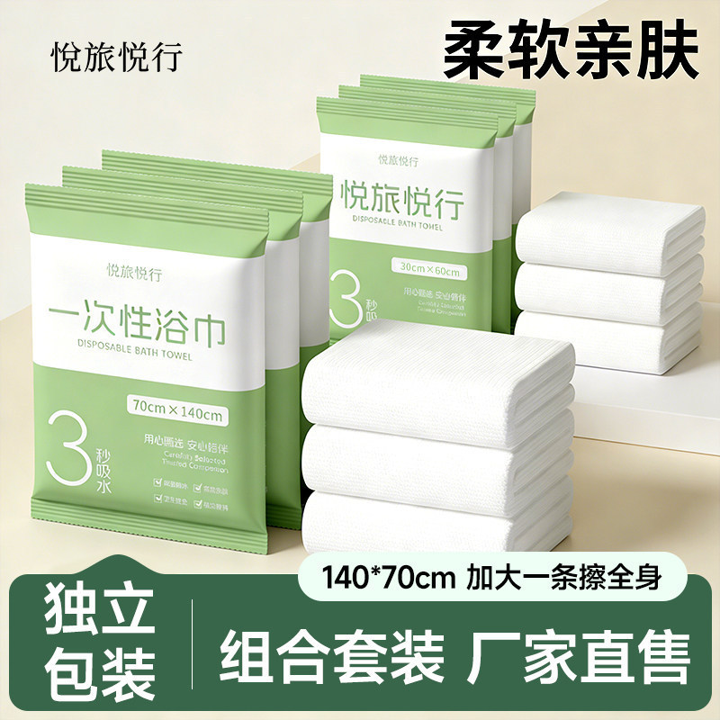 Disposable Bath Towel Set, Compressed Thick Travel Size