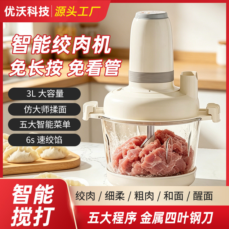 智能绞肉机微型电动和面机多功能搅拌机大容量家用绞肉机