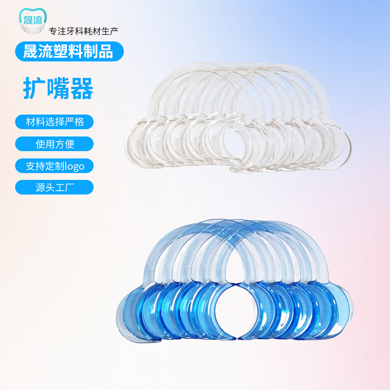 Dental disposable mouth retractor C-type - 1