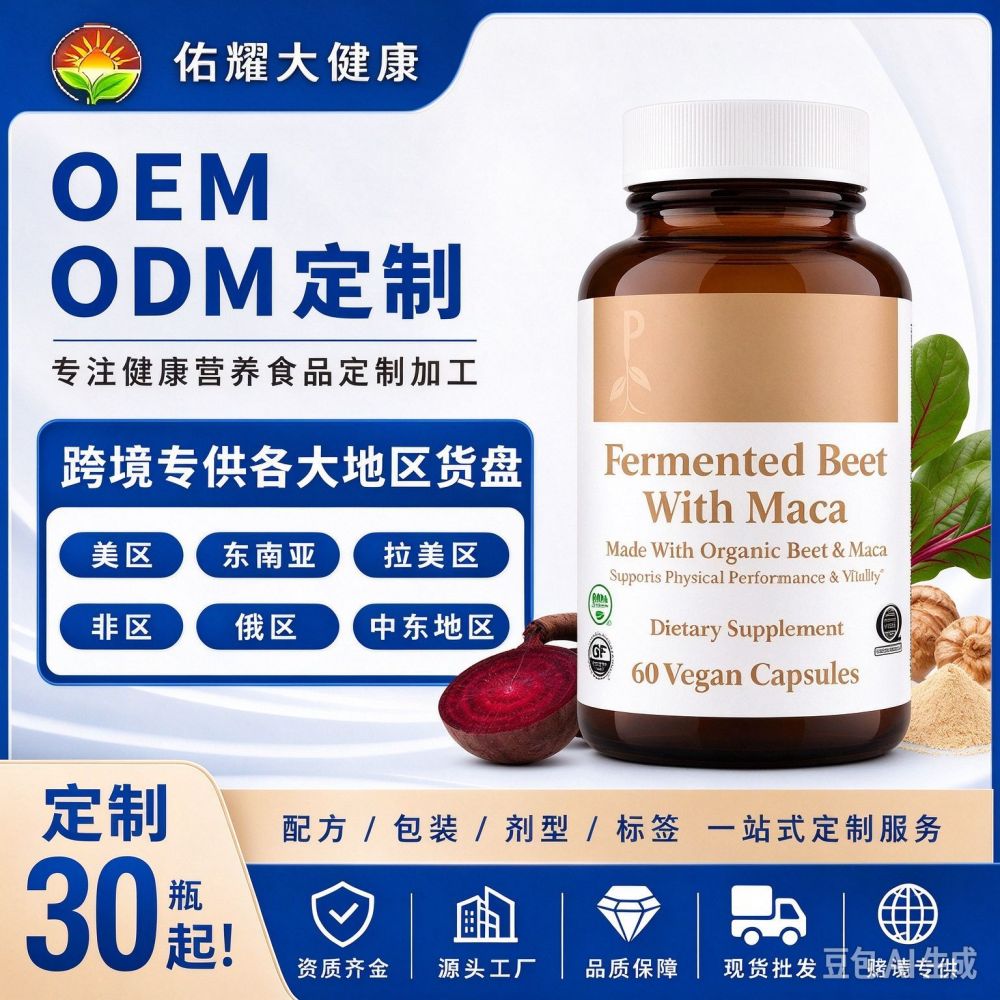 TK Amazon Cross-Border Bestseller Beetroot & Maca Capsules FERMENTED BEET, Wholesale Supported, OEM