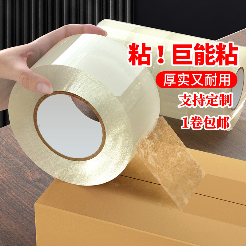 Beige paper sealing tape, transparent packing tape, bulk box pack