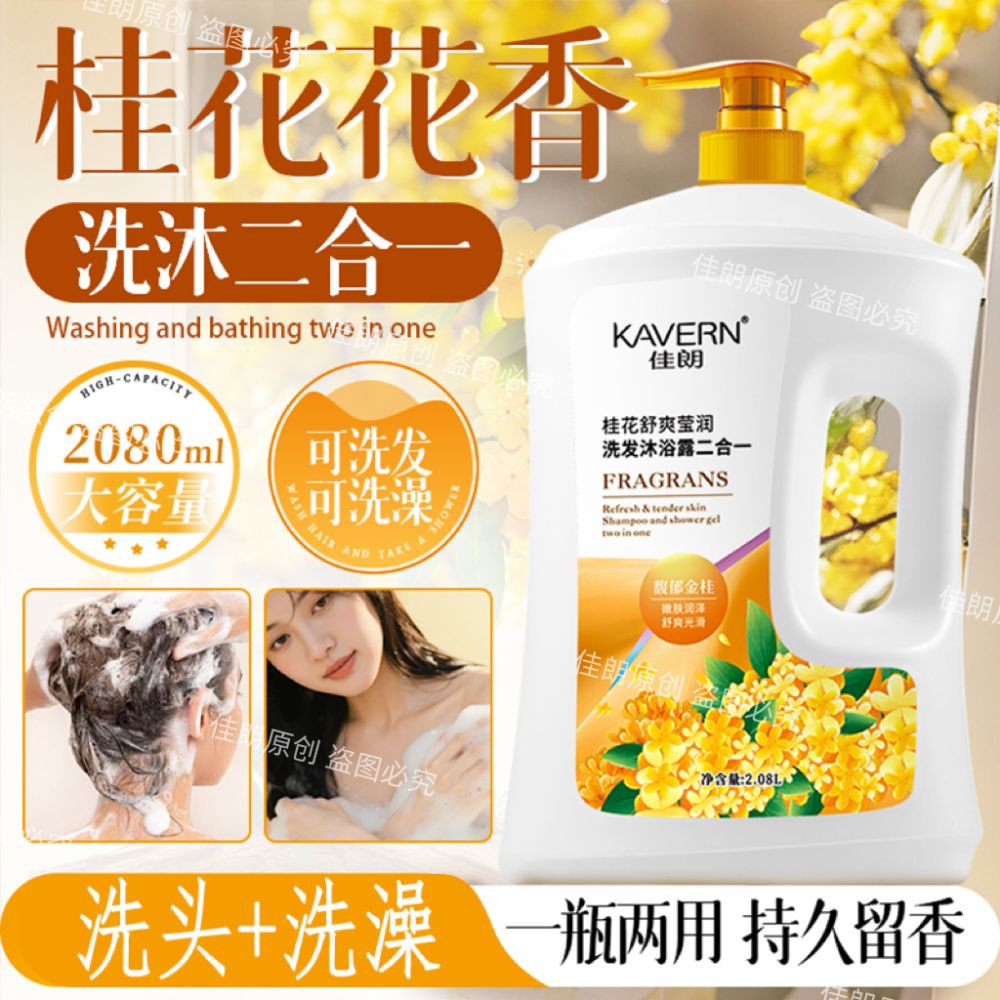 Jialang Osmanthus 2-in-1 Shampoo Shower Gel Family Size