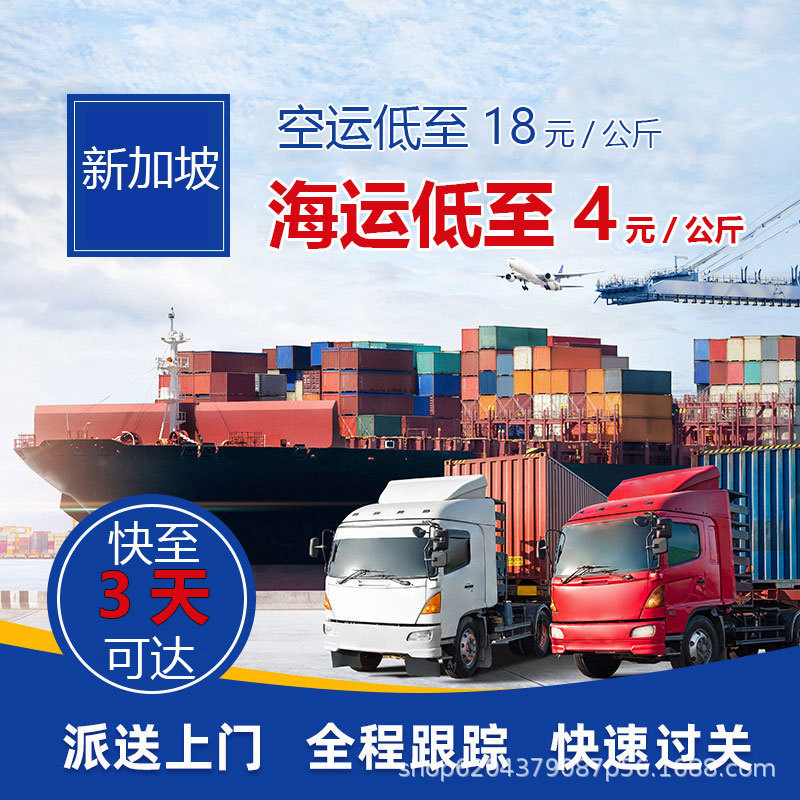 Cross-border international logistics consolidated shipping line to Singapore and Malaysia, including customs clearance, sensitive goods handling, sea and air freight, small parcels, and mixed container loading
