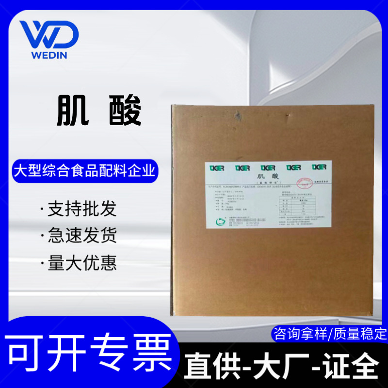 泰格食品级一水肌酸 营养强化剂 200目 肌酸粉 25kg/箱