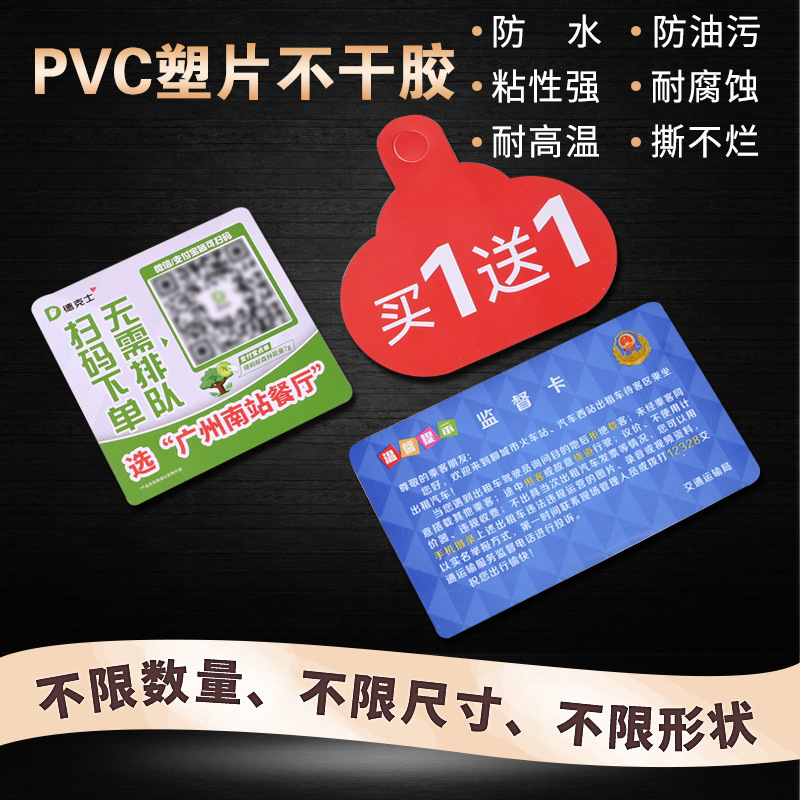 PVC plastik levha kendinden yapışkanlı baskı şeffaf pp buzlu uyarı etiketi QR kodlu masa etiketi itme-çekme etiket paneli özelleştirme - 1