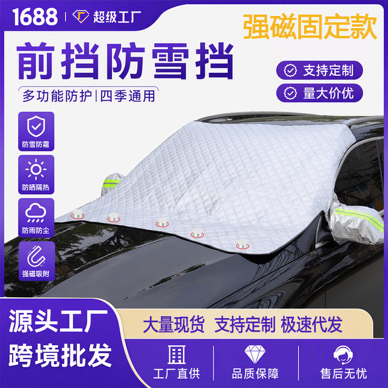 Magnetic Car Windshield Snow Cover, Anti-Frost Snow Shield - 1
