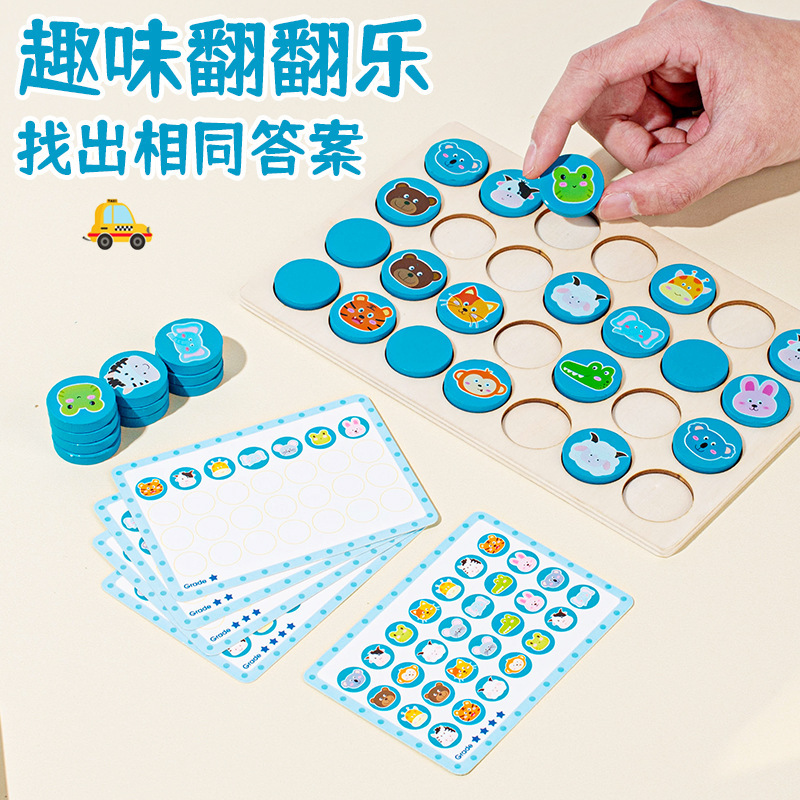 跨境新品木制儿童早教记忆翻翻棋游戏幼儿童蒙氏启蒙智力益智游戏