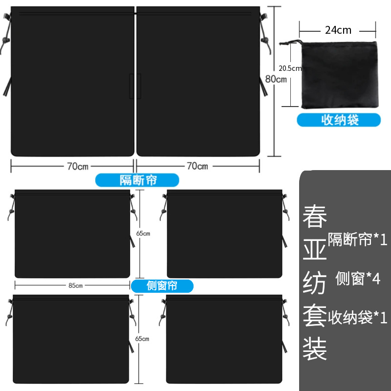 Car Sunshade Set, 5 Pieces, Blackout Fabric Front and Rear Curtains - 1