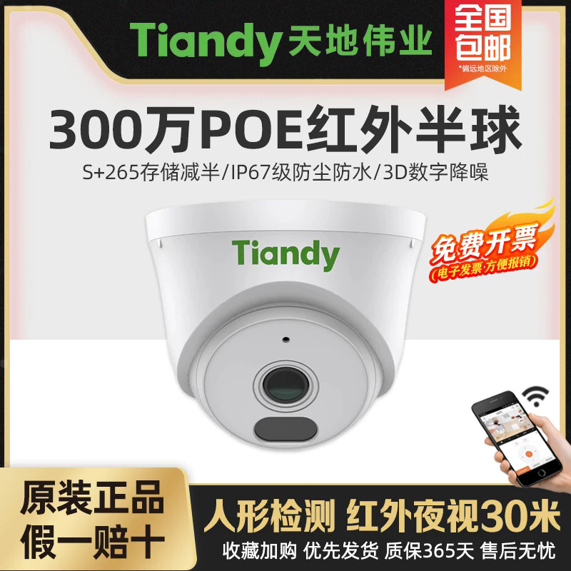 Tiandy POE ağ kamerası iç dış mekan, mobil uzaktan erişim