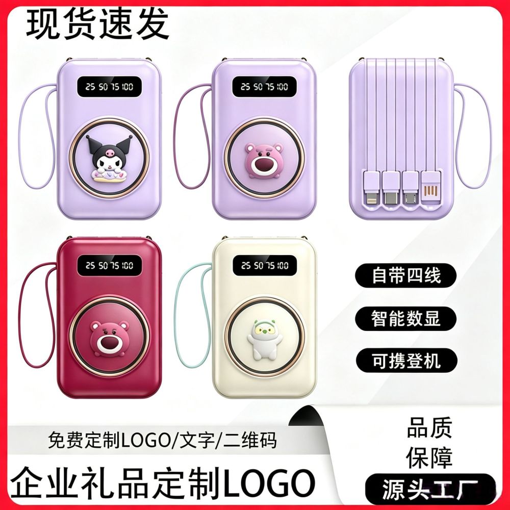 Cross-border 3C Certified Mini Cartoon Built-in Four-wire 20000mAh Large Capacity Power Bank Gift