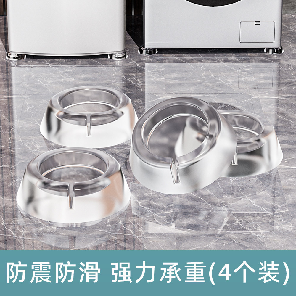 Cross-Border Washing Machine Anti-Vibration Non-Slip Foot Pads Upgraded Version Universal Washing Machine Pads Silent Anti-Walk Fixed Foot Pads