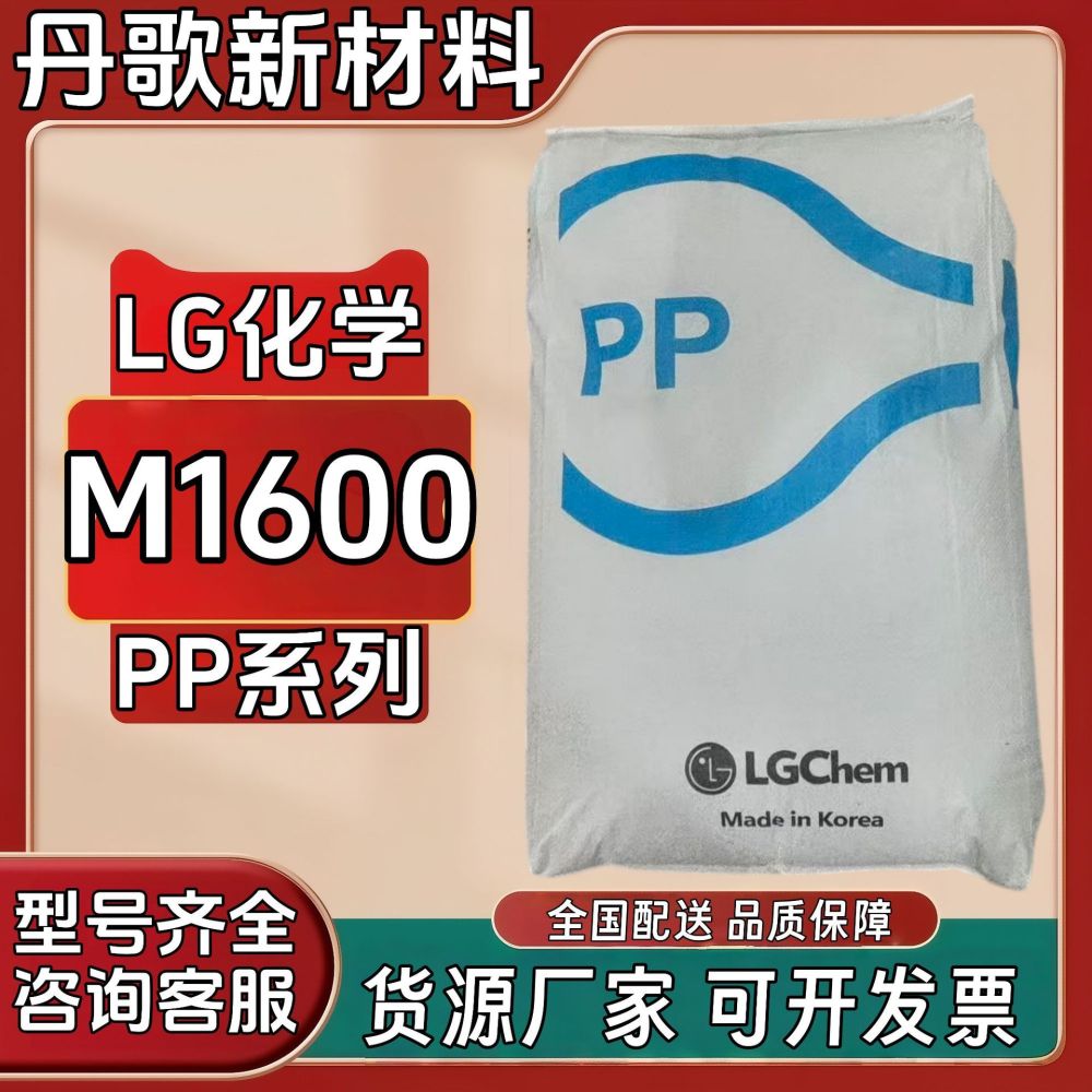 PP Granules LG M1600, Injection Grade, High Impact, for Automotive Parts - 1
