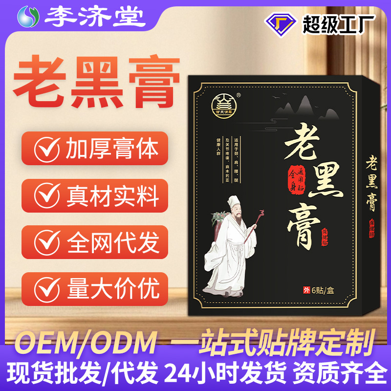 Traditional Black Pain Relief Plaster for Neck and Knee, Warming Patch