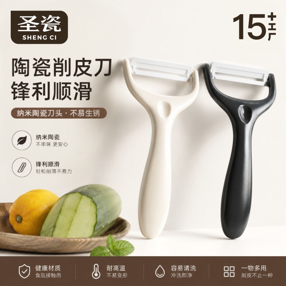 Ceramic vegetable peeler, multi-function kitchen tool - 1