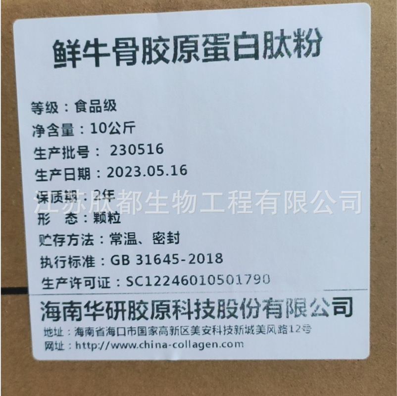 牛骨胶原蛋白肽 蓝力华研牛骨肽粉 鲜牛骨胶原蛋白 骨胶原蛋白肽