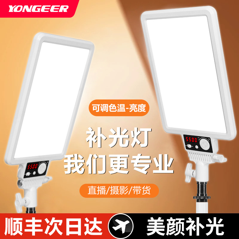 Geniş ekranlı canlı yayın dolgu ışığı, düz panel fotoğraf ışığı, İnternet ünlüsü çapa cep telefonu canlı yayın güzellik ışığı, sınır ötesi üretici toptan satışı