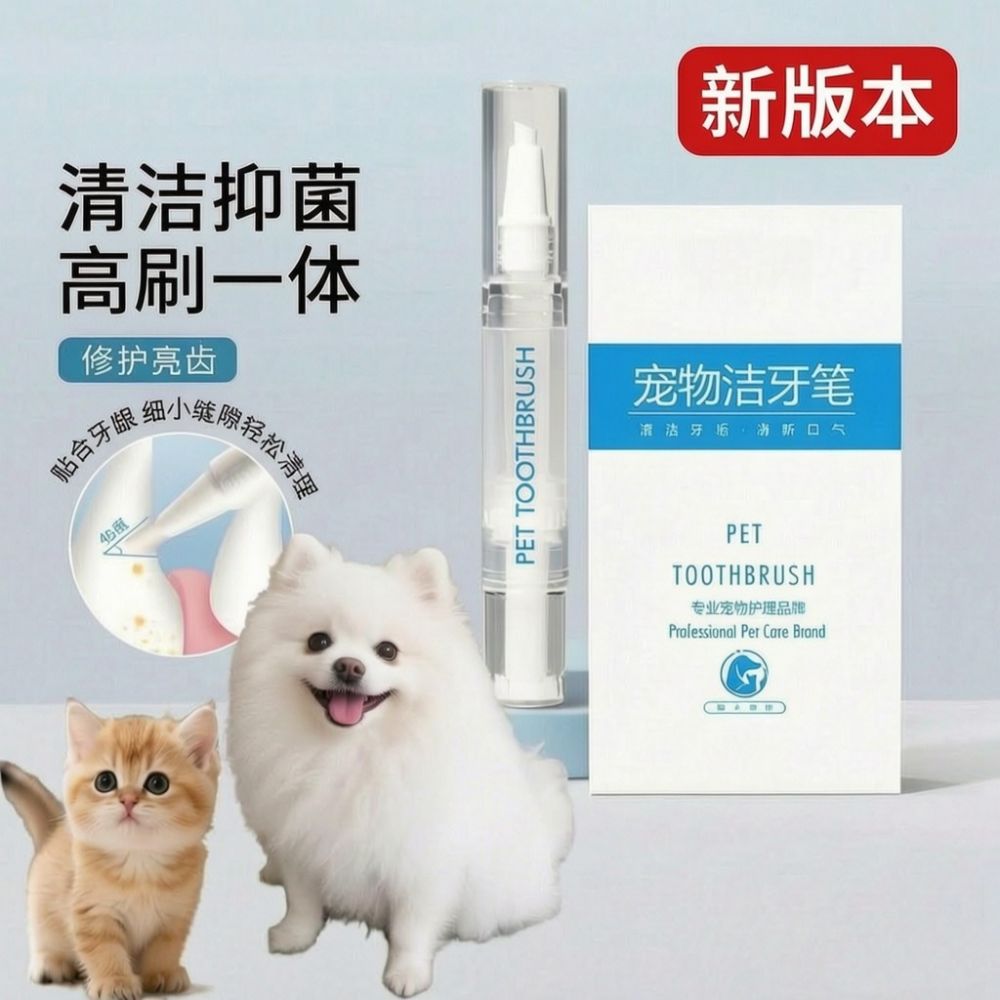 高刷一体宠物牙刷笔猫狗通用洁牙笔清洁抑菌清新口气免刷不挣扎