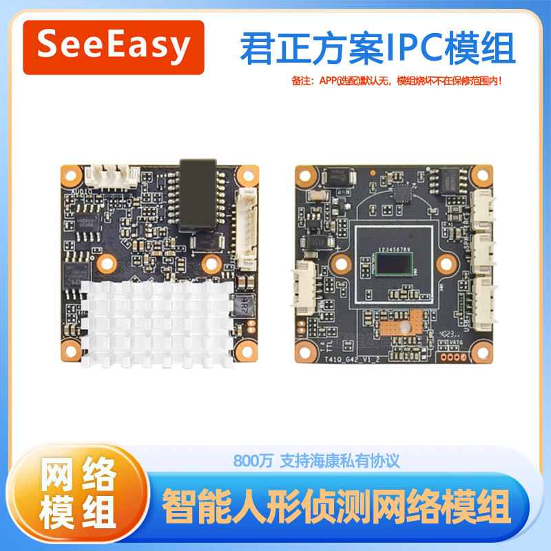 IPC camera module 4K integrated lens, 4-5MP network board - 1