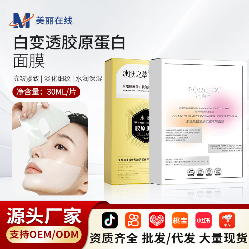 Clear Collagen Water-Based Mask Moisturizing and Hydrating Hydrolyzed Mask in Water-Soluble Wei Xue's Same Style Revitalizing Water Wholesale