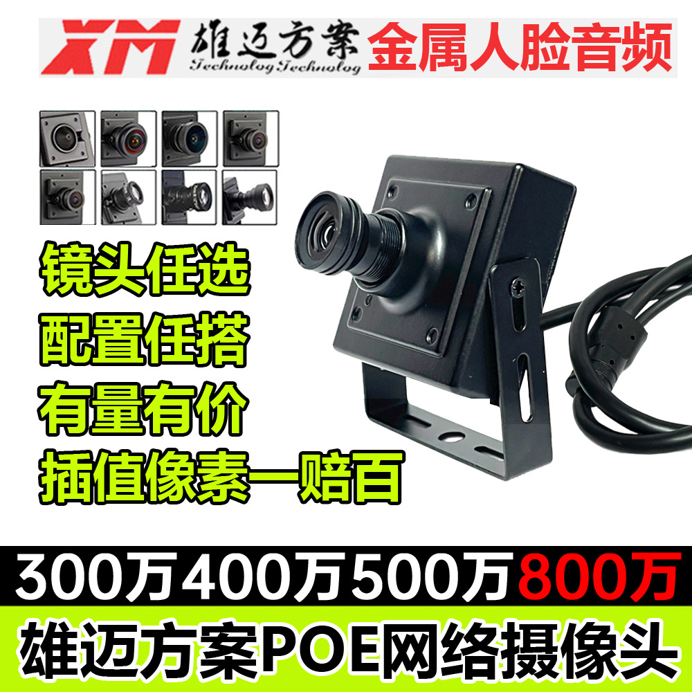 Xiongmai POE Network Camera, 8MP and 4MP High Resolution - 1