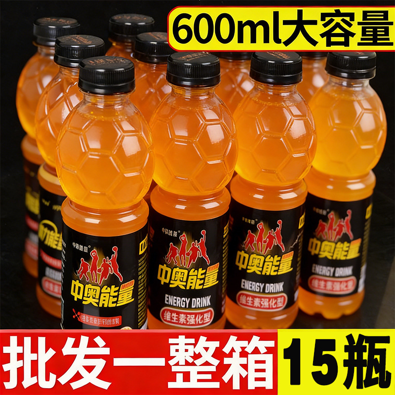 【运动饮料】中奥体力能量600ml新包装一整箱批发运动出汗可以喝