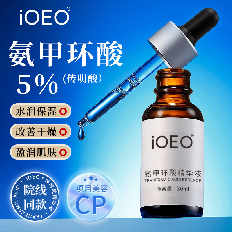 iOEO Tranexamic Acid 5% Essence Liquid improves dry skin, moisturizes and softens skin, wholesale dropshipping.