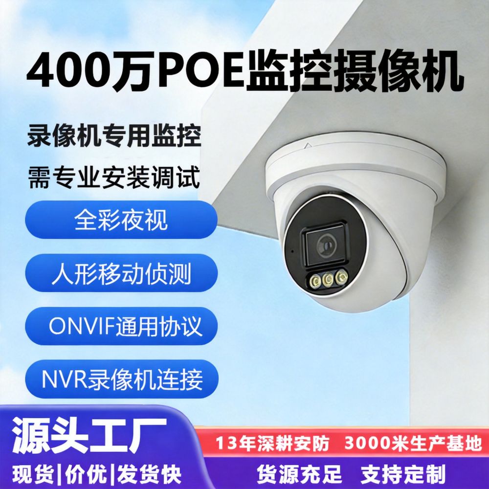 POE network surveillance camera, 4MP, full color night vision, B4 model - 1