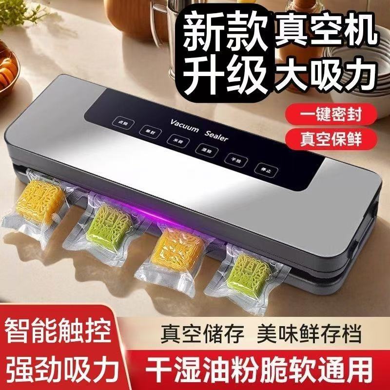 新款全自动抽真空包装封口机小型家用商用塑封压缩密封食品保鲜机 - 1