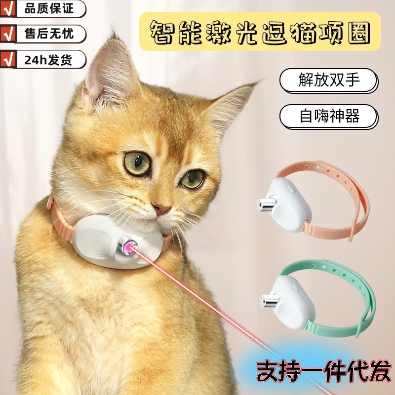 Smart LED Laser Cat Toy, Interactive Cat Teaser - 1