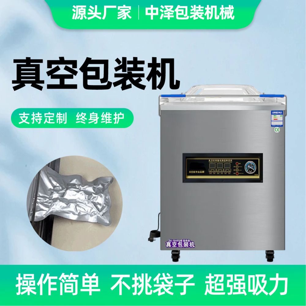 Dry and Wet Use Vacuum Packaging Machine for Fresh and Cooked Food