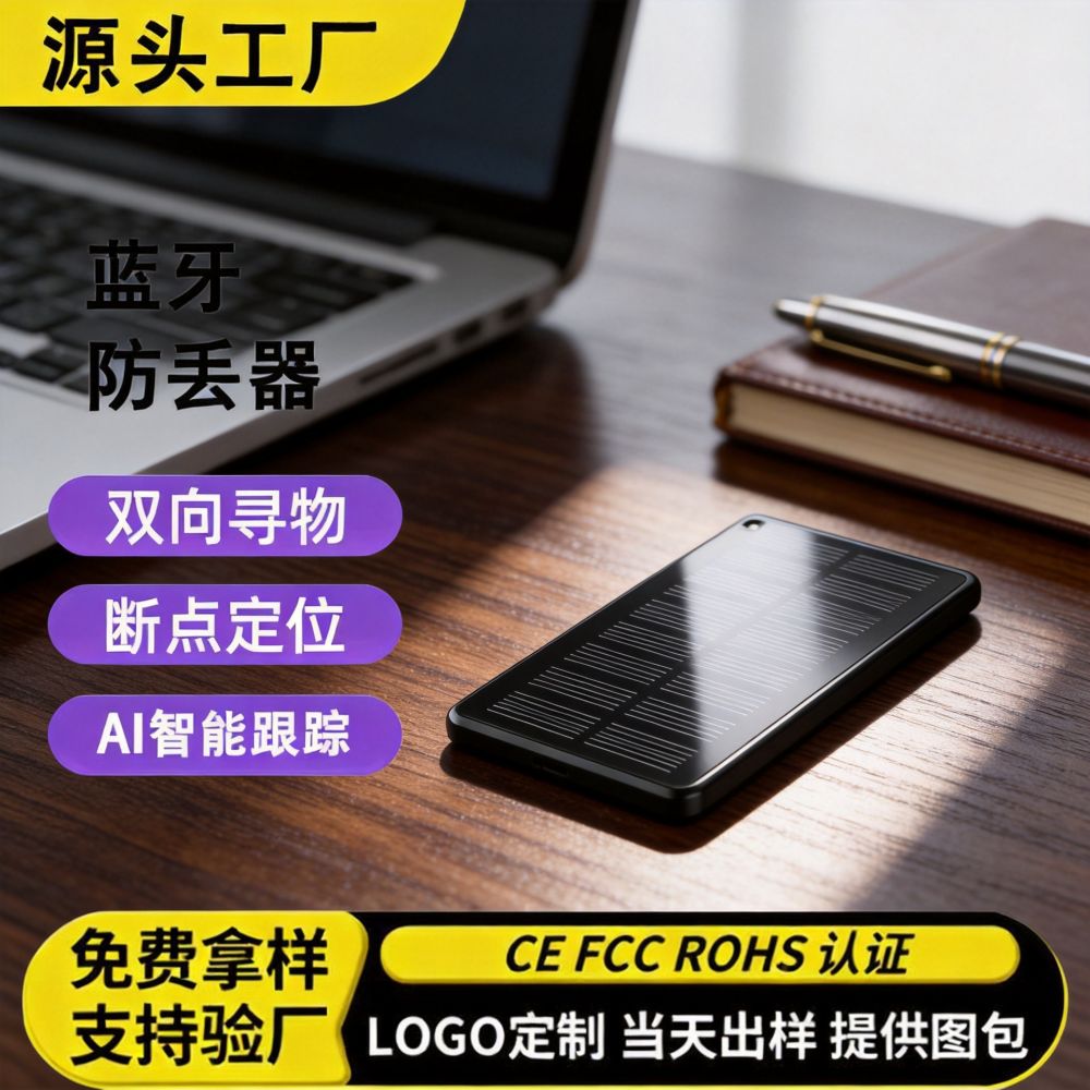 卡片定位器超薄防丢器跨境工厂MFI认证卡包卡套背包防丢器 - 1