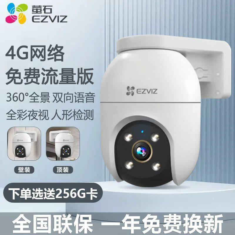 Ezviz Cloud 4G camera with built-in network card - 1