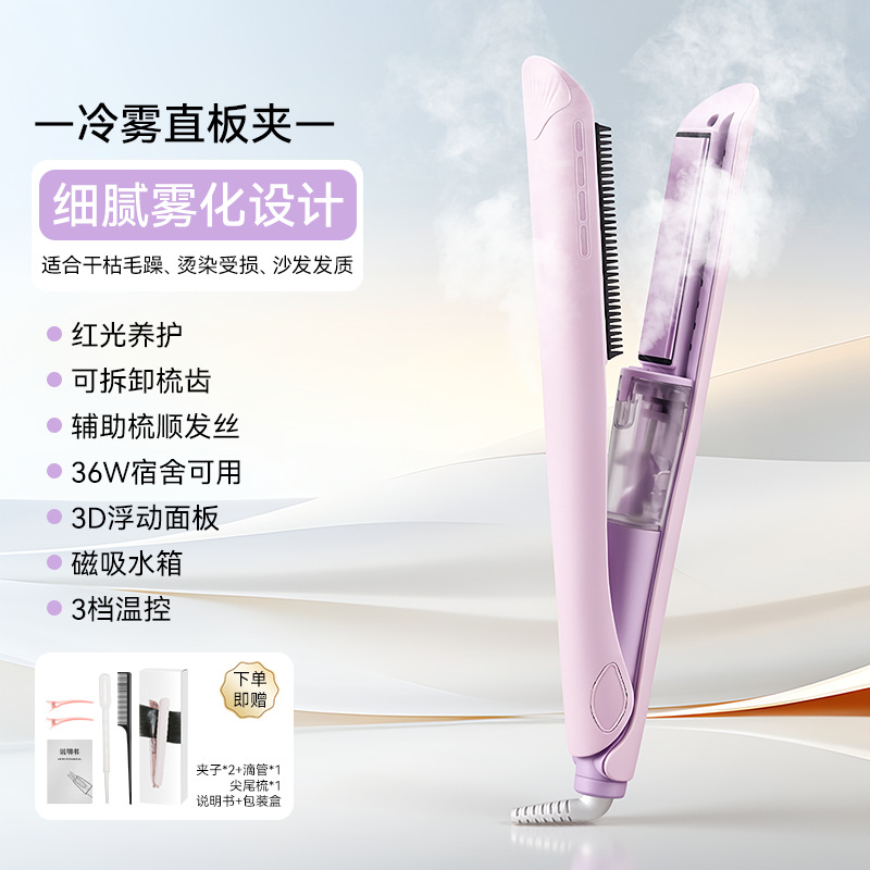 Cross-border Cold Mist Flat Iron Hair Straightener Negative Ion Straightening Flat Iron Factory Steam Hair Straightening Brush Comb Manufacturer Custom