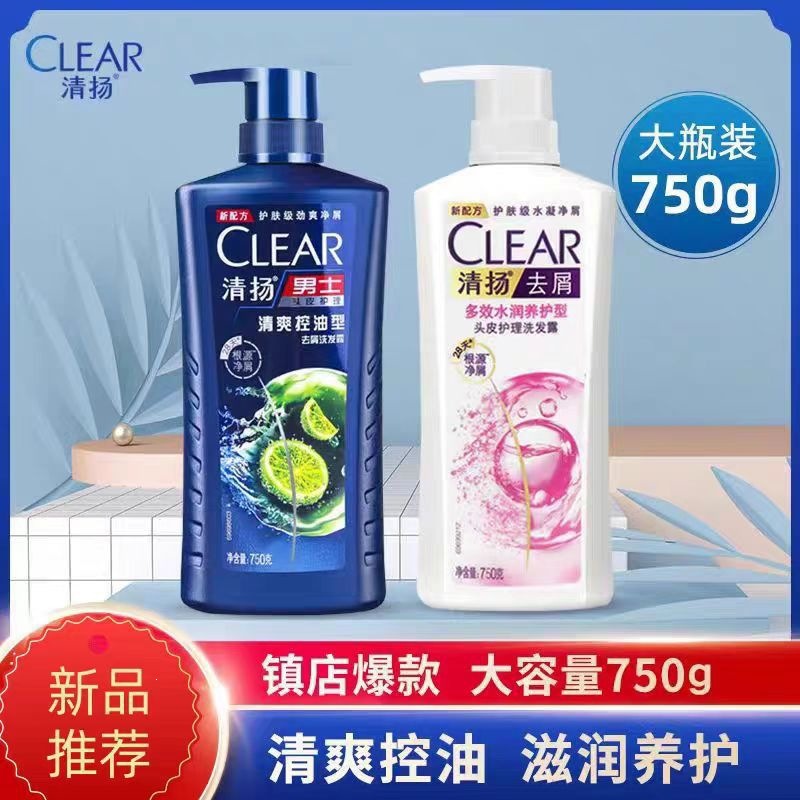 清扬洗发水750ml男女士多规格清爽控油水润洗发露劳保福利代发 - 1