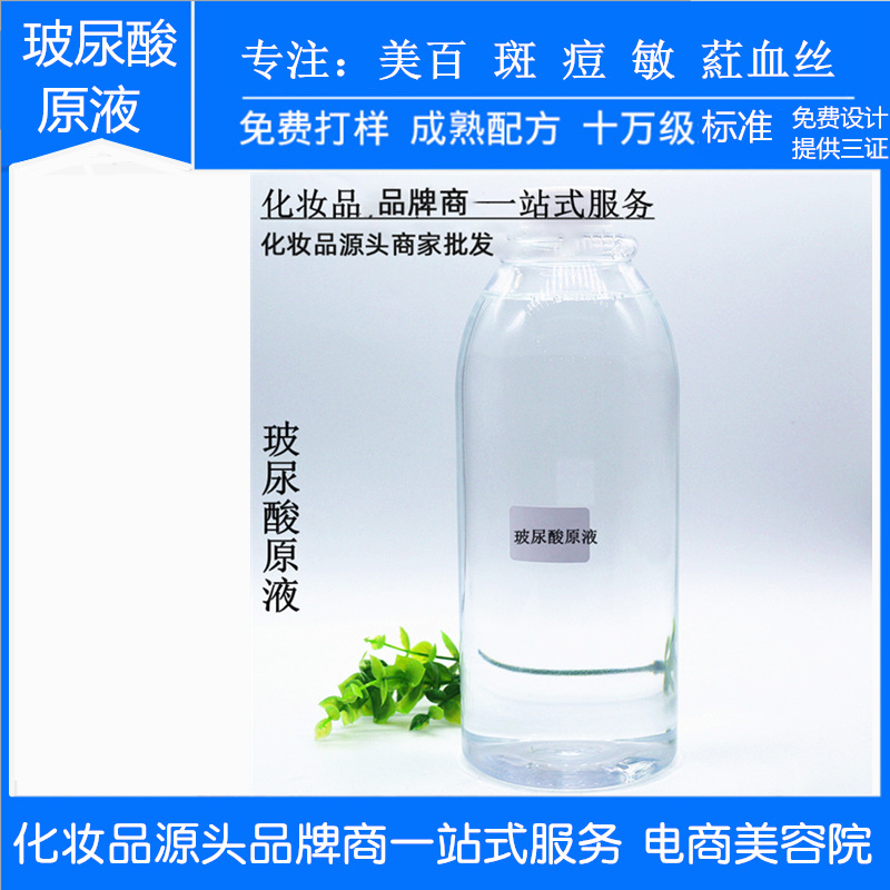 玻尿酸原液补水保湿滋润细毛孔小分子精华化妆品源头商家保湿补水