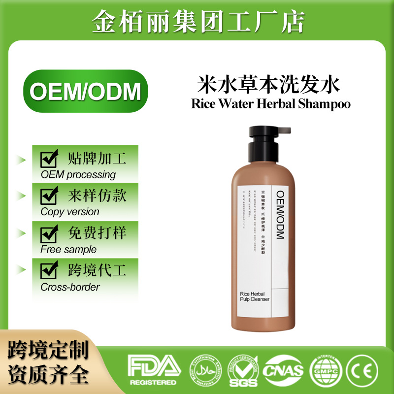 天然米水草本洗发露强韧发丝修护受损无硅油洗发水 工厂 贴牌定制 - 1