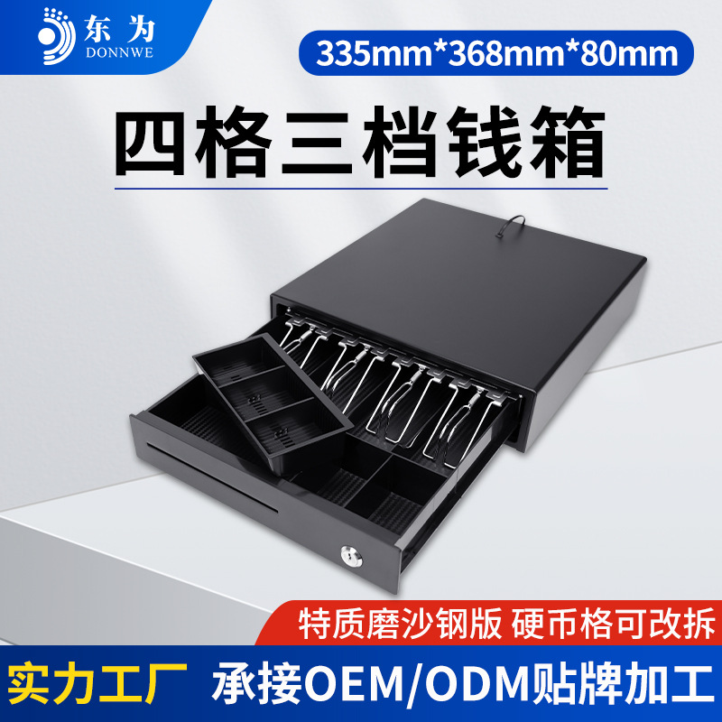 Dongwei 335D cash register cash drawer four compartments three-speed cash register cash register/supermarket cash drawer POS machine cash drawer
