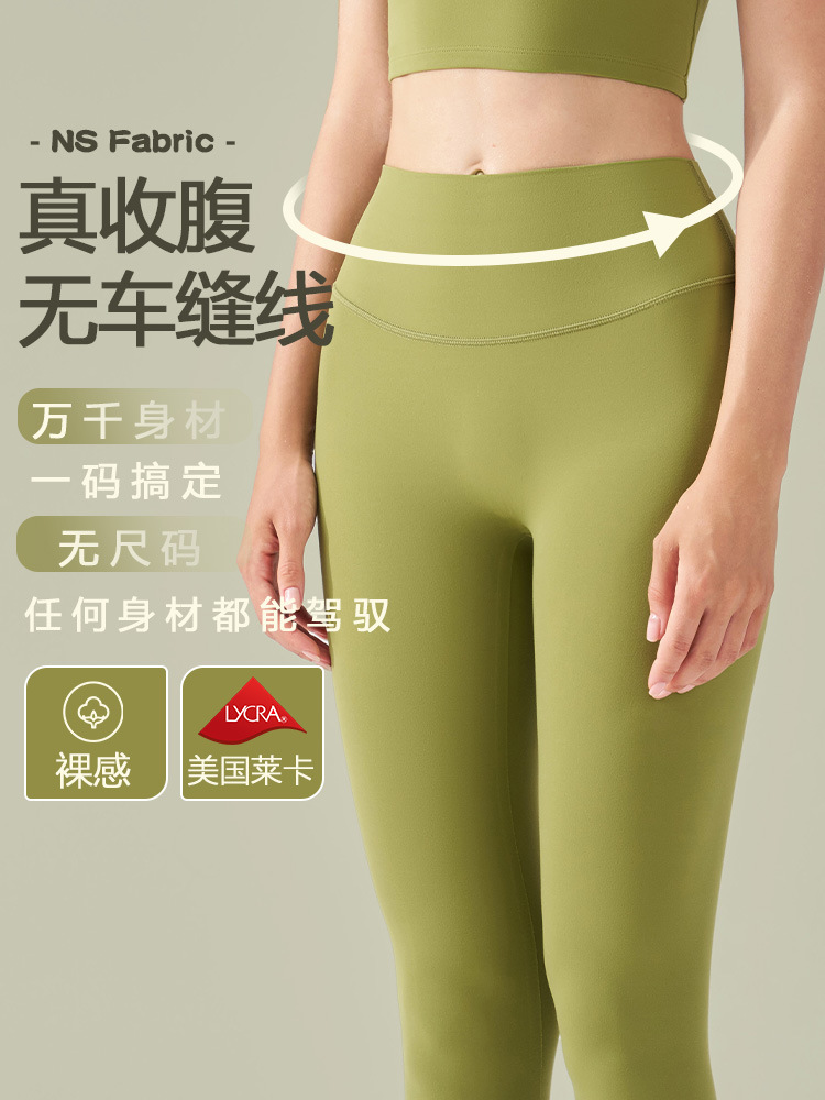 NF Lycra Seamless Bare-Feel Yoga Pants Women High-Waist Peach Butt Tight-Fit Glue-Dot Yoga Trousers Fitness Leggings