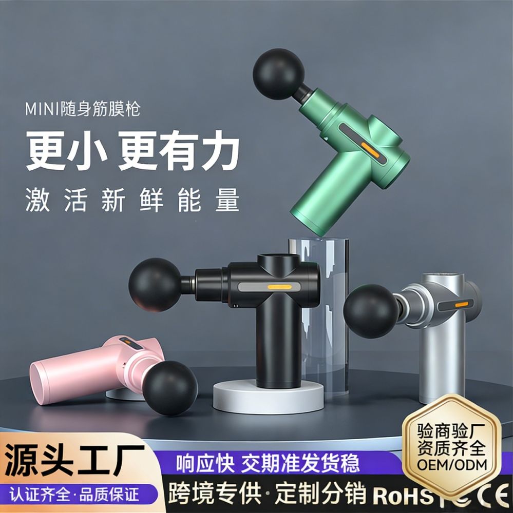 源头工厂批发筋膜枪按摩枪肌肉放松震动充电男女生电动迷你筋膜枪 - 1