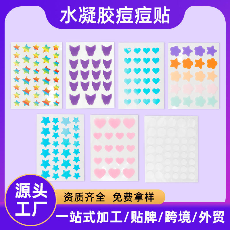 水杨酸痘痘贴定制祛日用夜用彩色痘痘贴人工皮36粒遮痘贴厂家批发