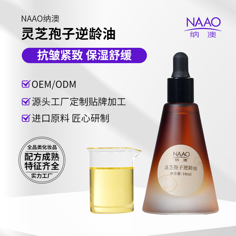 Na'ao Ganoderma Spore Anti-Aging Oil Растительное эфирное масло с эффектом антивозрастного ухода, увлажняющее, разглаживающее морщины, подтягивающее, успокаивающее сыворотка-масло для лица оптом