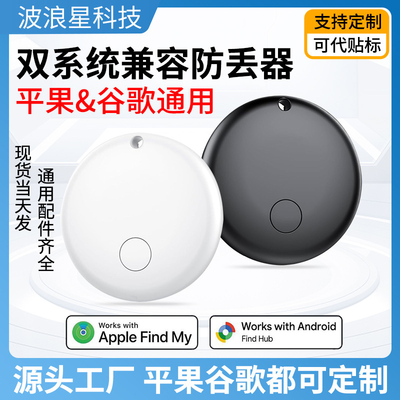 Dual-system GPS tracker iOS Android compatible